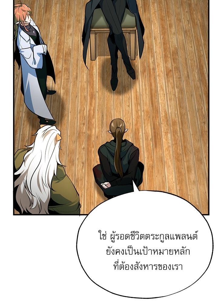 ศาสตราจารย์จำเป็นแห่งอะคาเดมี - หน้า 46