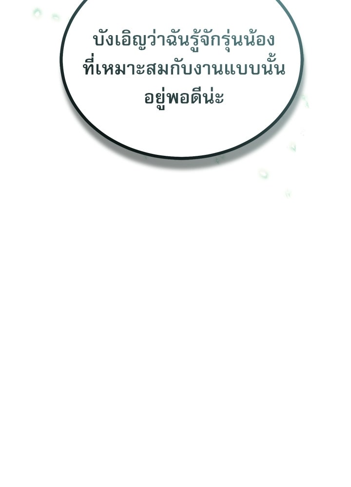 ศาสตราจารย์จำเป็นแห่งอะคาเดมี - หน้า 61