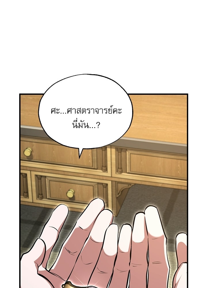 ศาสตราจารย์จำเป็นแห่งอะคาเดมี - หน้า 75