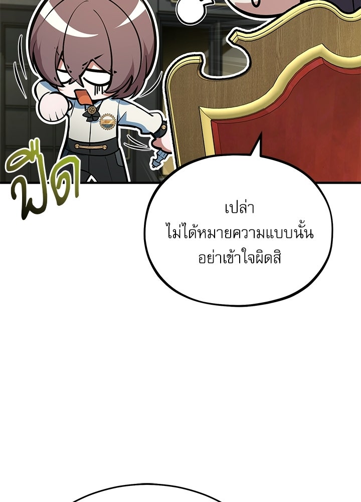 ศาสตราจารย์จำเป็นแห่งอะคาเดมี - หน้า 78