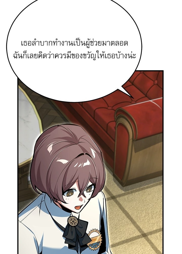 ศาสตราจารย์จำเป็นแห่งอะคาเดมี - หน้า 79