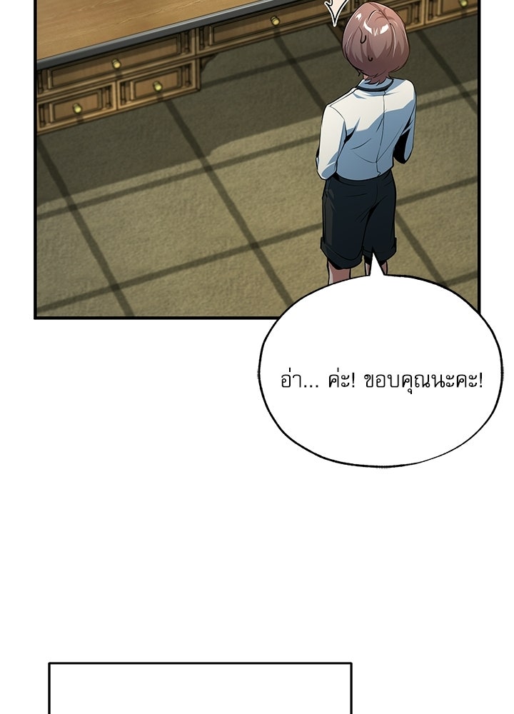 ศาสตราจารย์จำเป็นแห่งอะคาเดมี - หน้า 82