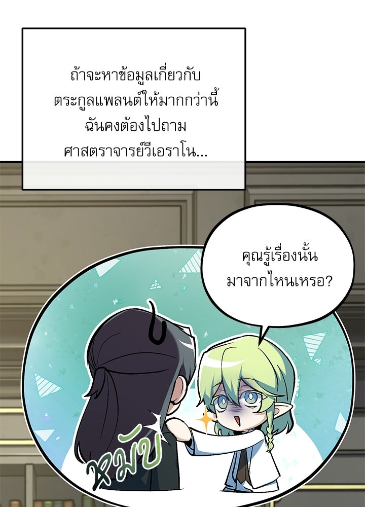 ศาสตราจารย์จำเป็นแห่งอะคาเดมี - หน้า 85