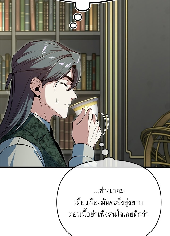 ศาสตราจารย์จำเป็นแห่งอะคาเดมี - หน้า 86