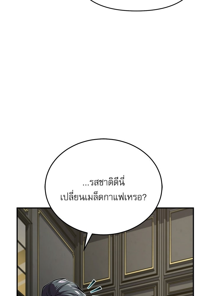 ศาสตราจารย์จำเป็นแห่งอะคาเดมี - หน้า 87