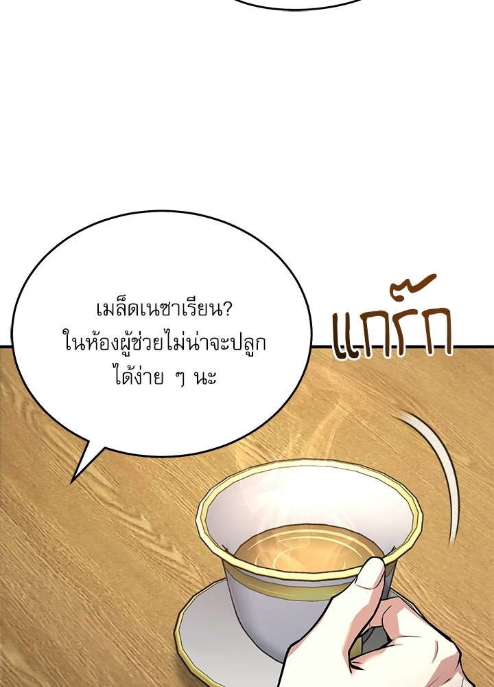 ศาสตราจารย์จำเป็นแห่งอะคาเดมี - หน้า 89