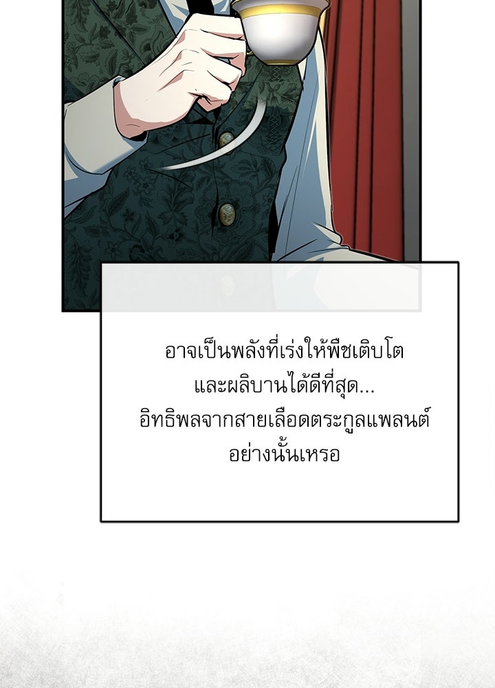 ศาสตราจารย์จำเป็นแห่งอะคาเดมี - หน้า 92