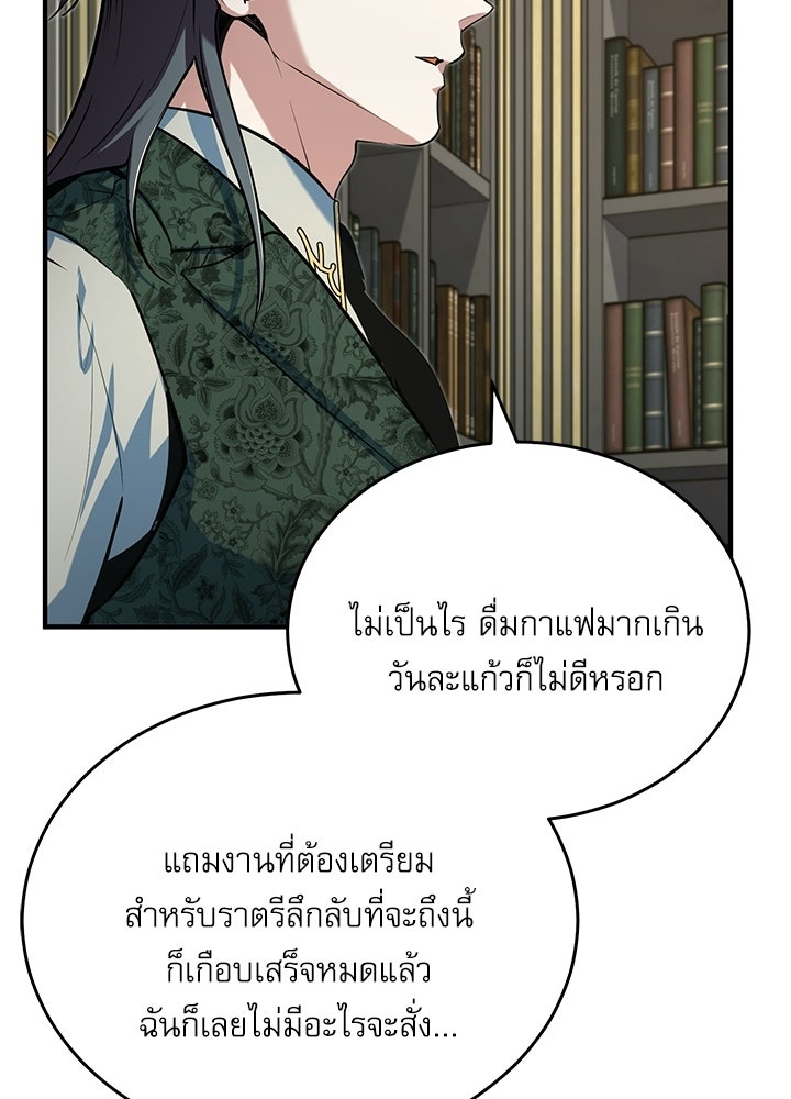 ศาสตราจารย์จำเป็นแห่งอะคาเดมี - หน้า 97