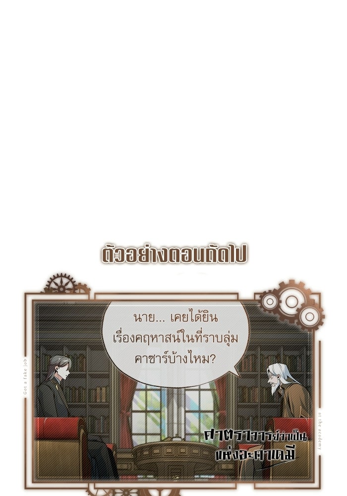 ศาสตราจารย์จำเป็นแห่งอะคาเดมี - หน้า 147