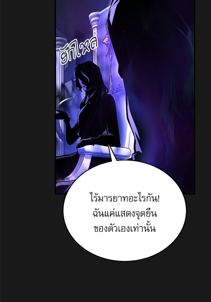 ศาสตราจารย์จำเป็นแห่งอะคาเดมี - หน้า 73