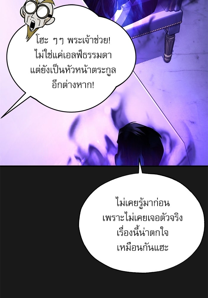 ศาสตราจารย์จำเป็นแห่งอะคาเดมี - หน้า 84