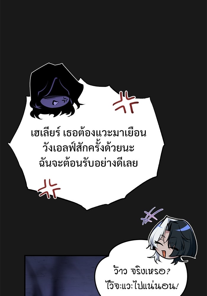ศาสตราจารย์จำเป็นแห่งอะคาเดมี - หน้า 87
