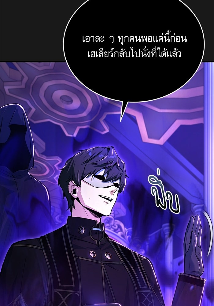 ศาสตราจารย์จำเป็นแห่งอะคาเดมี - หน้า 90