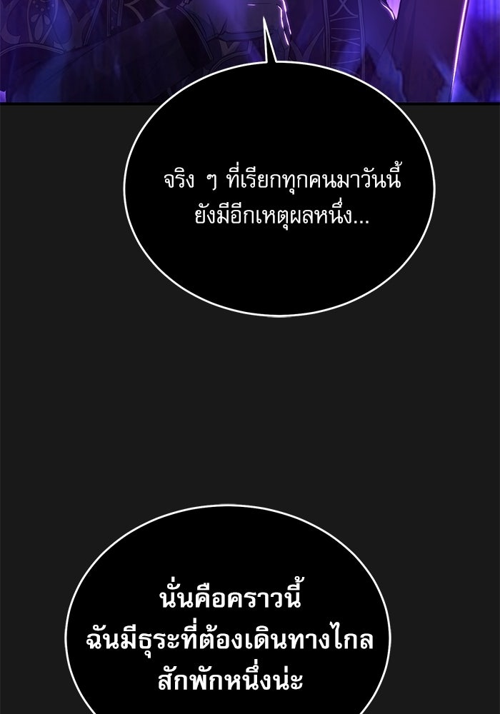 ศาสตราจารย์จำเป็นแห่งอะคาเดมี - หน้า 91