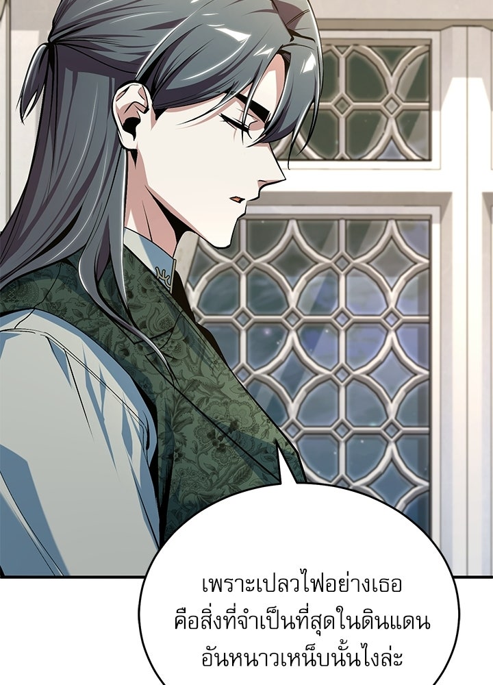 ศาสตราจารย์จำเป็นแห่งอะคาเดมี - หน้า 101