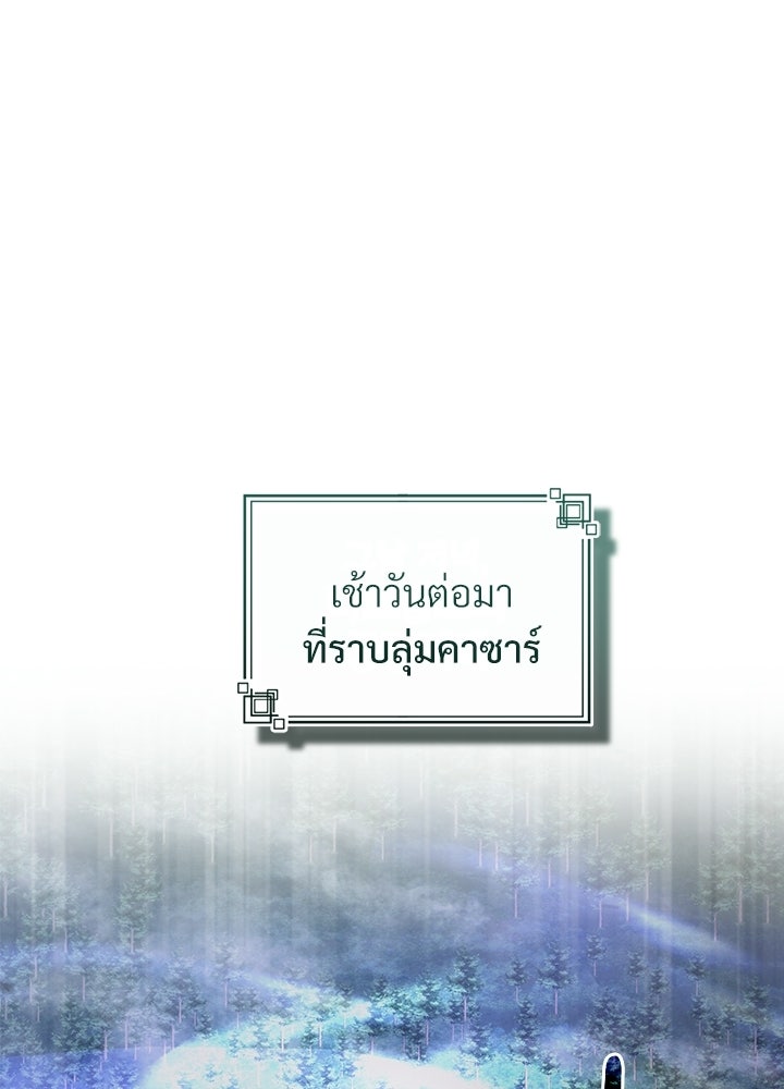ศาสตราจารย์จำเป็นแห่งอะคาเดมี - หน้า 104