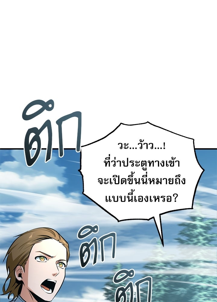ศาสตราจารย์จำเป็นแห่งอะคาเดมี - หน้า 110