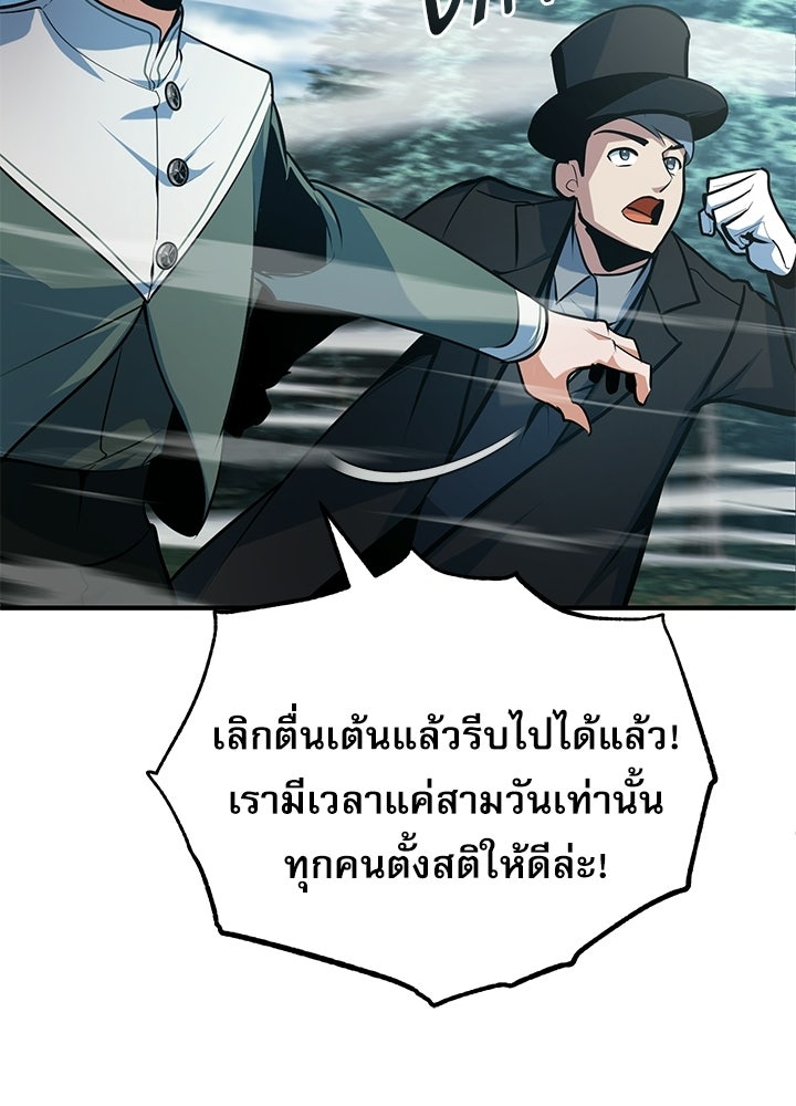ศาสตราจารย์จำเป็นแห่งอะคาเดมี - หน้า 111