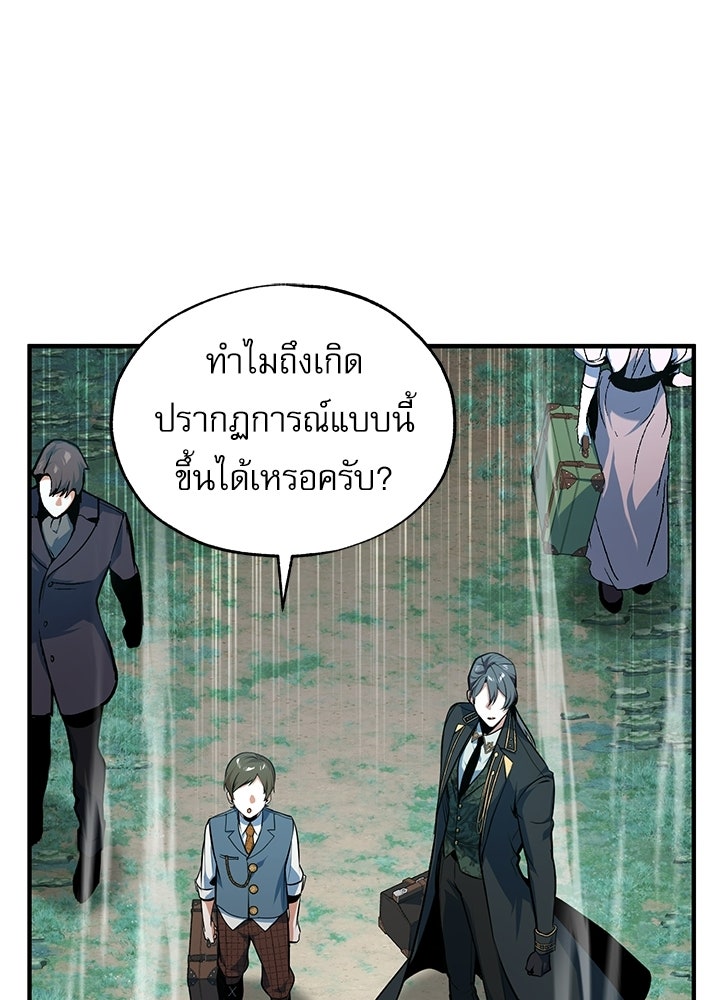 ศาสตราจารย์จำเป็นแห่งอะคาเดมี - หน้า 112