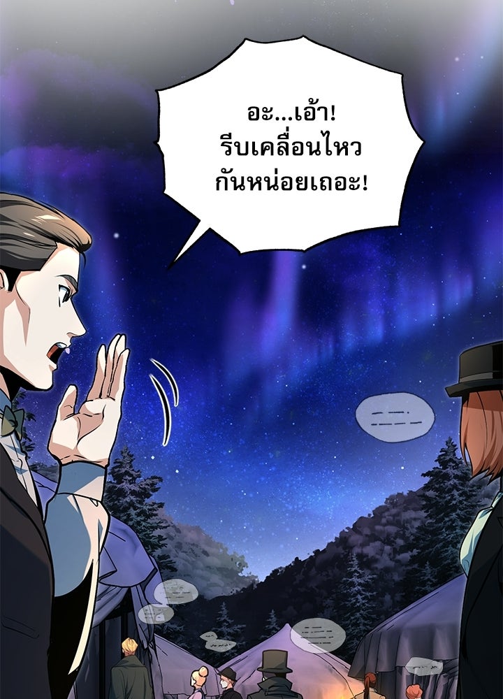 ศาสตราจารย์จำเป็นแห่งอะคาเดมี - หน้า 119