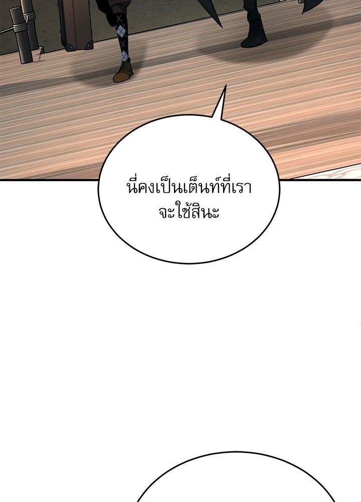 ศาสตราจารย์จำเป็นแห่งอะคาเดมี - หน้า 122