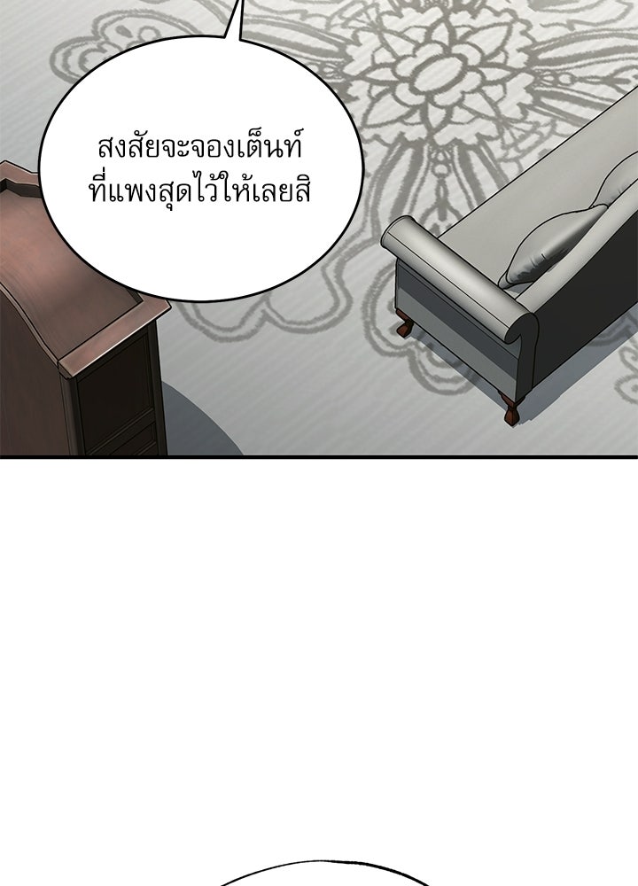 ศาสตราจารย์จำเป็นแห่งอะคาเดมี - หน้า 124