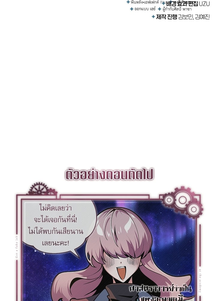 ศาสตราจารย์จำเป็นแห่งอะคาเดมี - หน้า 143