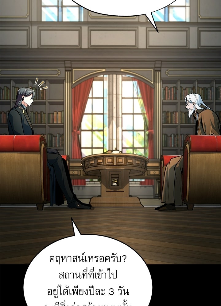 ศาสตราจารย์จำเป็นแห่งอะคาเดมี - หน้า 2