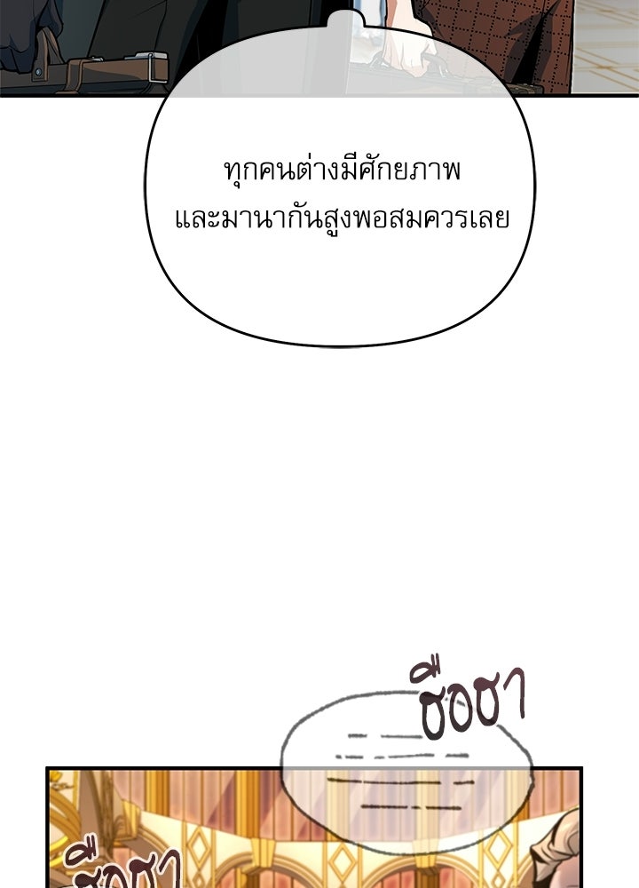 ศาสตราจารย์จำเป็นแห่งอะคาเดมี - หน้า 35