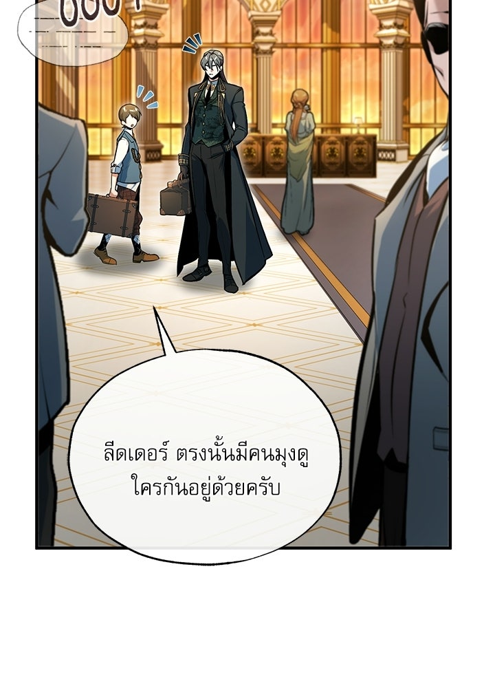 ศาสตราจารย์จำเป็นแห่งอะคาเดมี - หน้า 36
