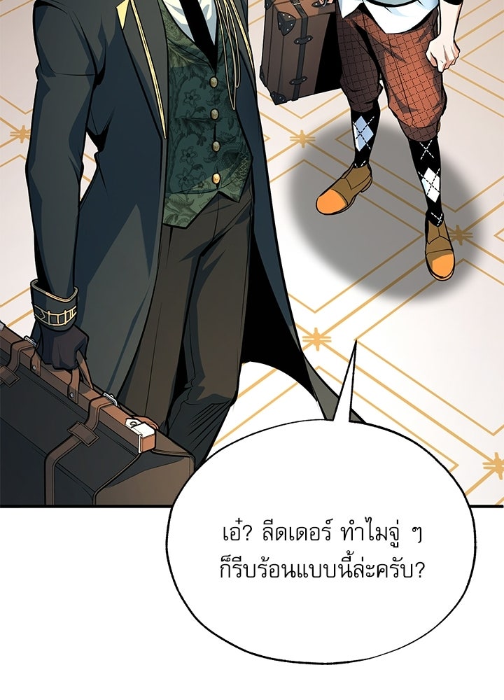 ศาสตราจารย์จำเป็นแห่งอะคาเดมี - หน้า 42