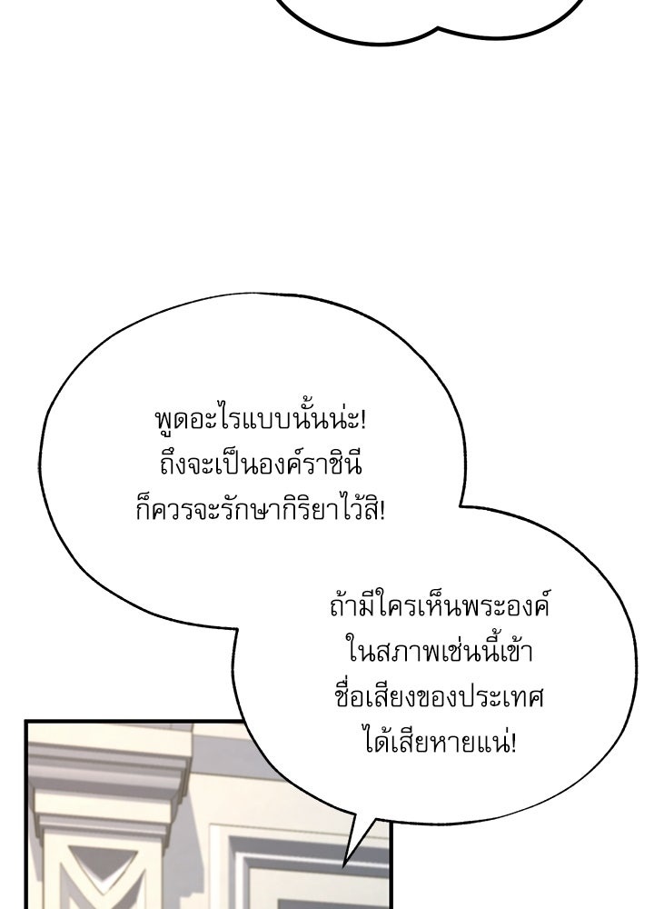 ศาสตราจารย์จำเป็นแห่งอะคาเดมี - หน้า 53