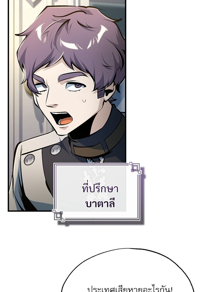 ศาสตราจารย์จำเป็นแห่งอะคาเดมี - หน้า 54