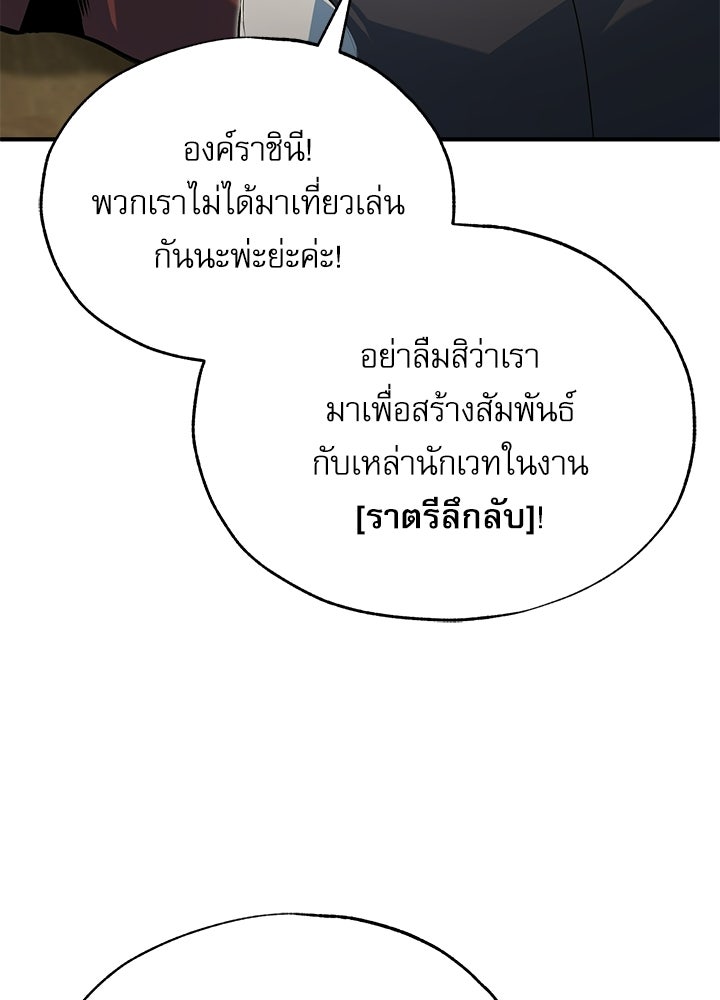 ศาสตราจารย์จำเป็นแห่งอะคาเดมี - หน้า 58