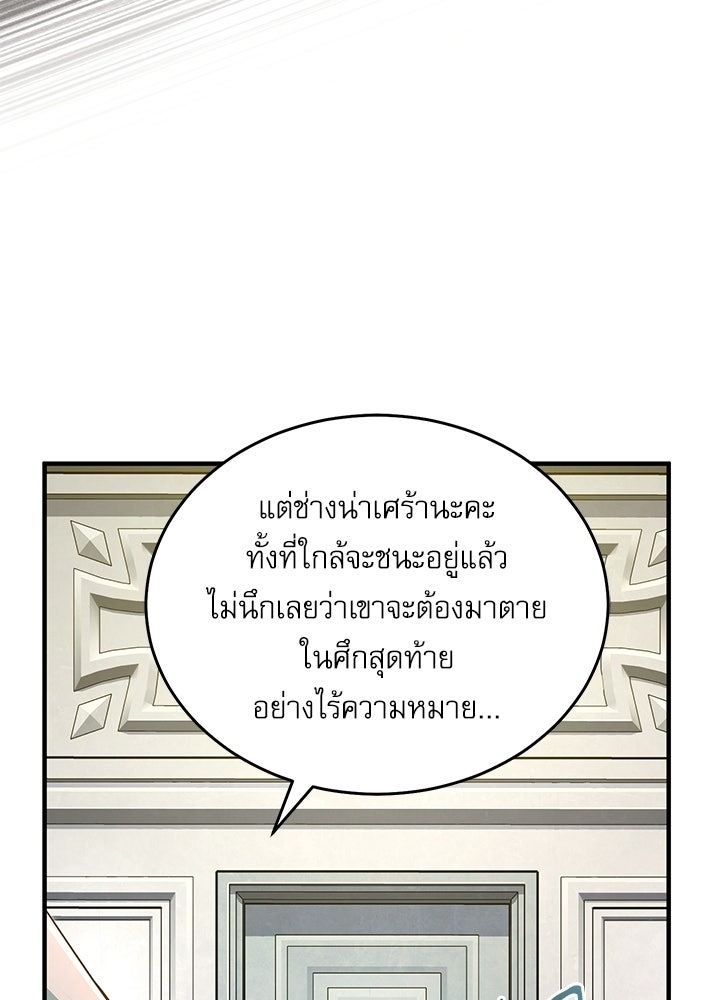ศาสตราจารย์จำเป็นแห่งอะคาเดมี - หน้า 63