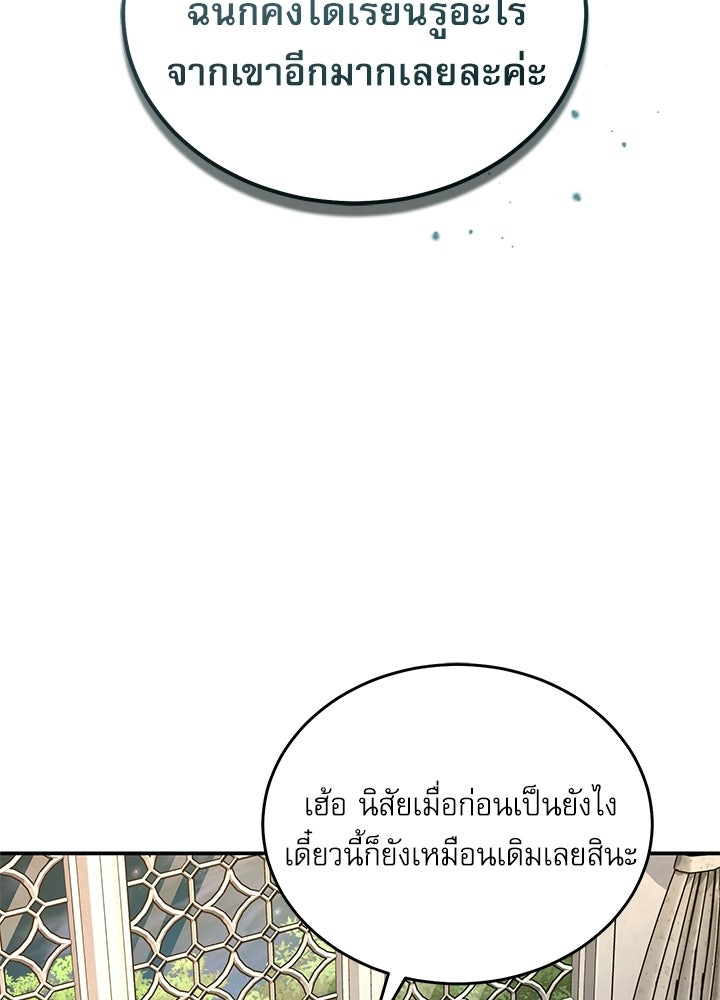 ศาสตราจารย์จำเป็นแห่งอะคาเดมี - หน้า 65