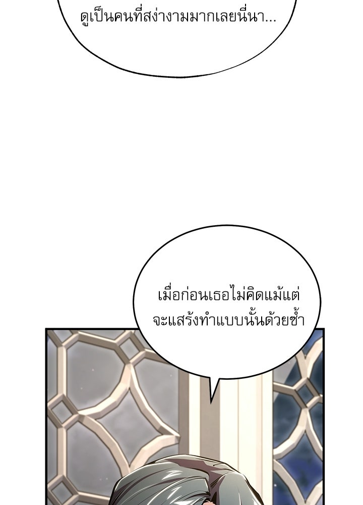 ศาสตราจารย์จำเป็นแห่งอะคาเดมี - หน้า 67