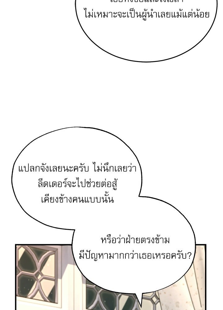 ศาสตราจารย์จำเป็นแห่งอะคาเดมี - หน้า 69