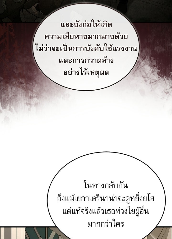 ศาสตราจารย์จำเป็นแห่งอะคาเดมี - หน้า 73