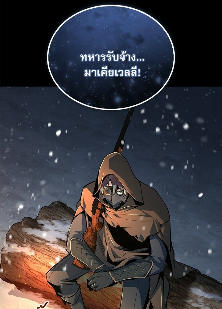 ศาสตราจารย์จำเป็นแห่งอะคาเดมี - หน้า 82