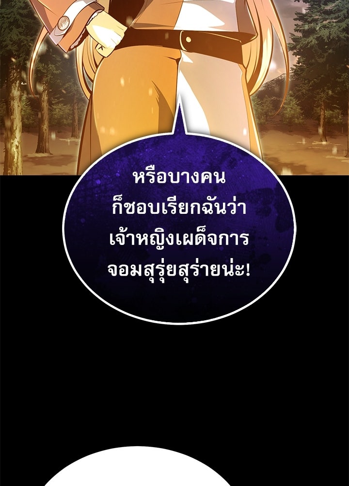 ศาสตราจารย์จำเป็นแห่งอะคาเดมี - หน้า 85