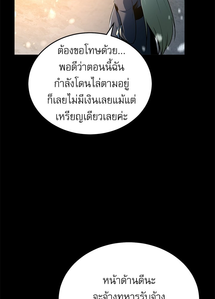 ศาสตราจารย์จำเป็นแห่งอะคาเดมี - หน้า 89