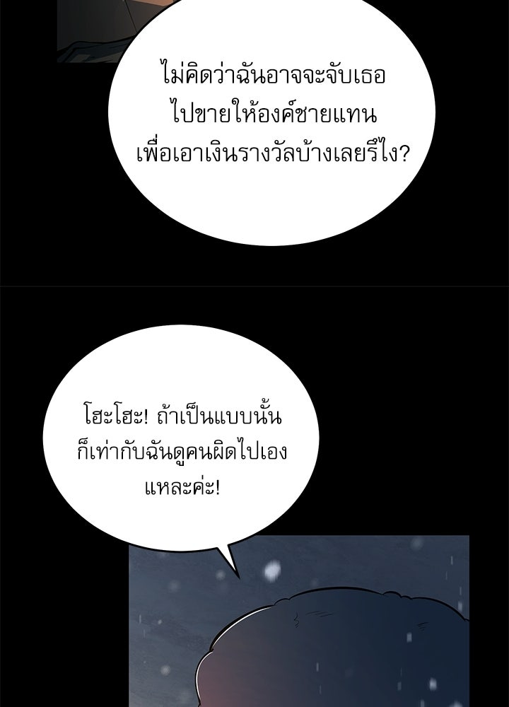 ศาสตราจารย์จำเป็นแห่งอะคาเดมี - หน้า 91