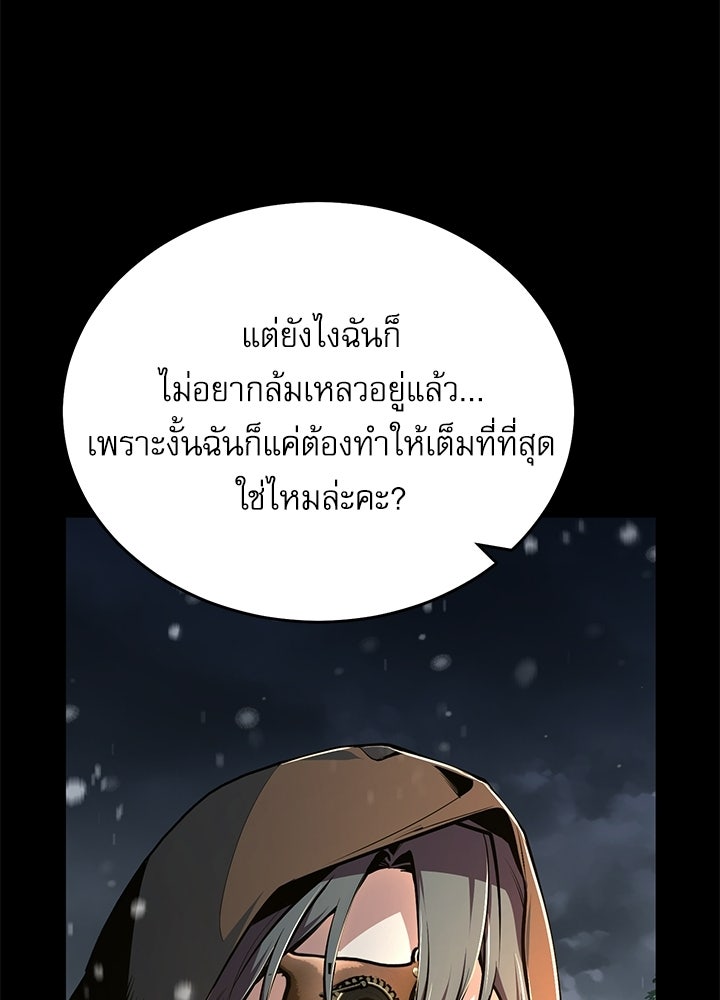 ศาสตราจารย์จำเป็นแห่งอะคาเดมี - หน้า 95