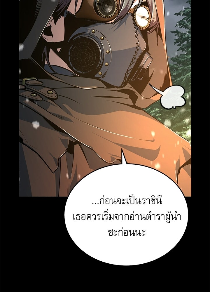 ศาสตราจารย์จำเป็นแห่งอะคาเดมี - หน้า 96