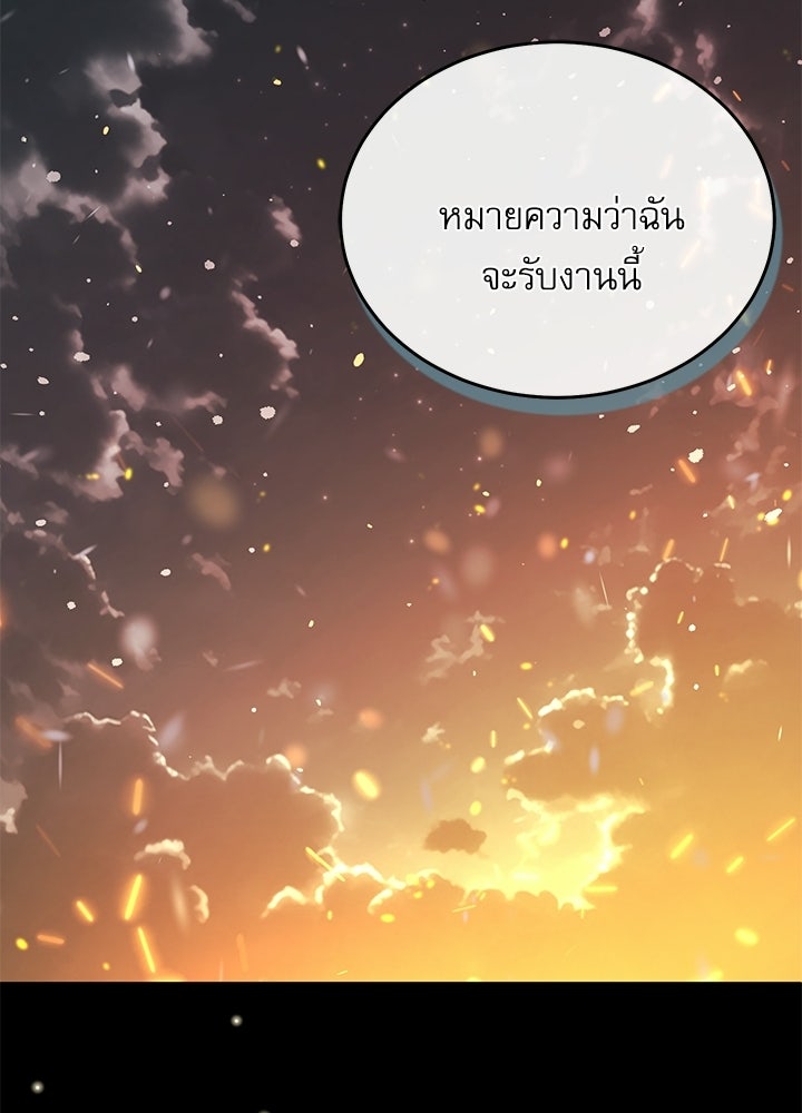 ศาสตราจารย์จำเป็นแห่งอะคาเดมี - หน้า 98