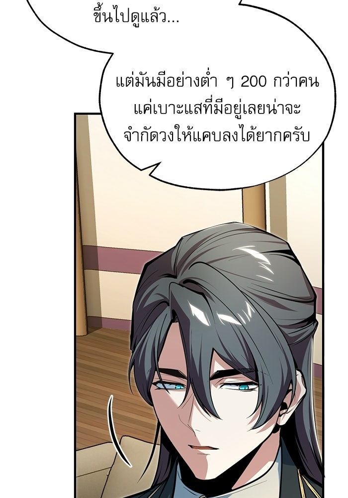 ศาสตราจารย์จำเป็นแห่งอะคาเดมี - หน้า 10
