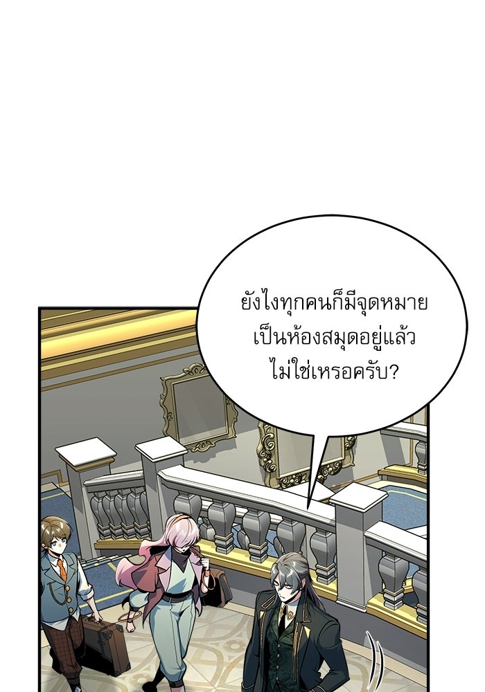 ศาสตราจารย์จำเป็นแห่งอะคาเดมี - หน้า 101