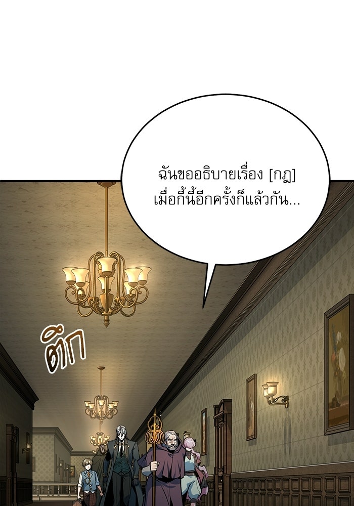 ศาสตราจารย์จำเป็นแห่งอะคาเดมี - หน้า 103