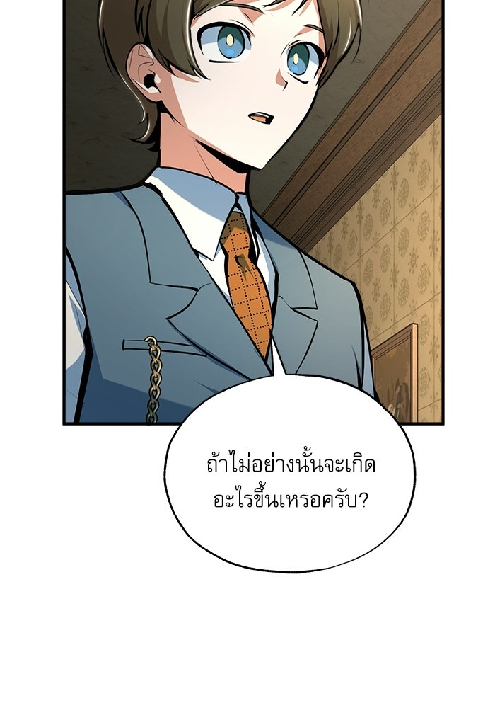 ศาสตราจารย์จำเป็นแห่งอะคาเดมี - หน้า 108